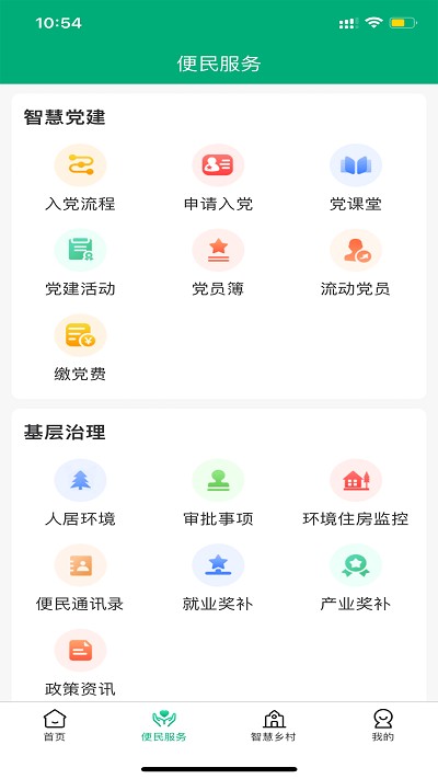 智慧椰林APPAPP