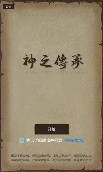 神之传承官方版app游戏