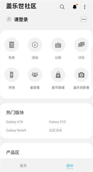 三星盖乐世社区(SamsungMembers)官方APP