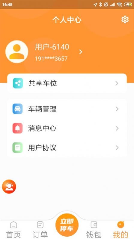 易智停免费APP