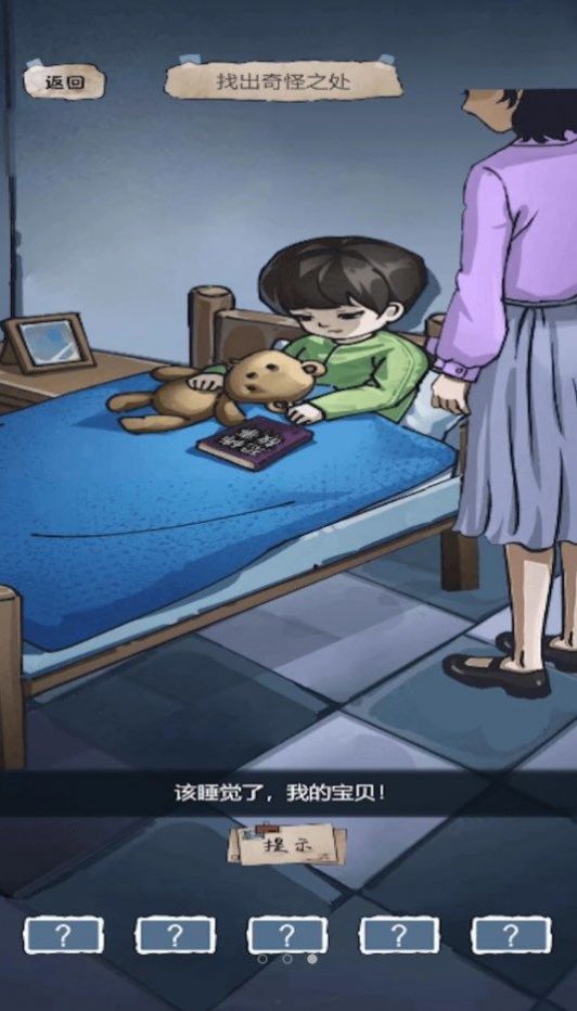 找出恐怖真相官方版app游戏