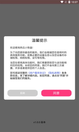 西瓜小铁盒APP