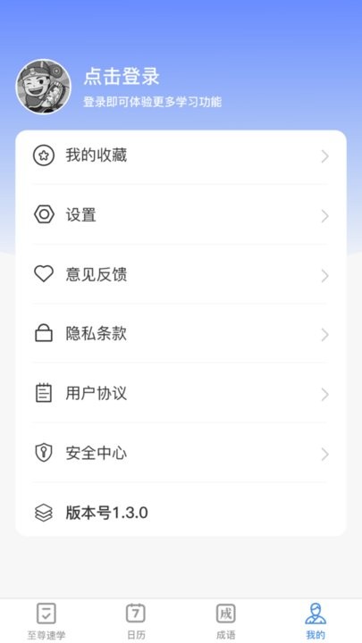 至尊成语APP