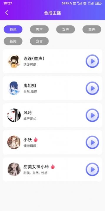 达欧配音王手机版APP