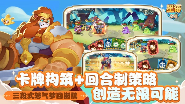 星语之城免费版游戏