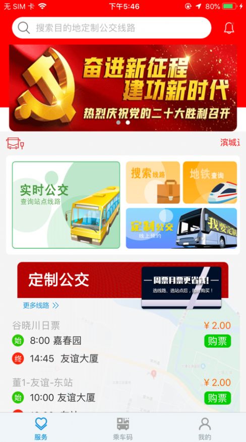 滨城通免费APP