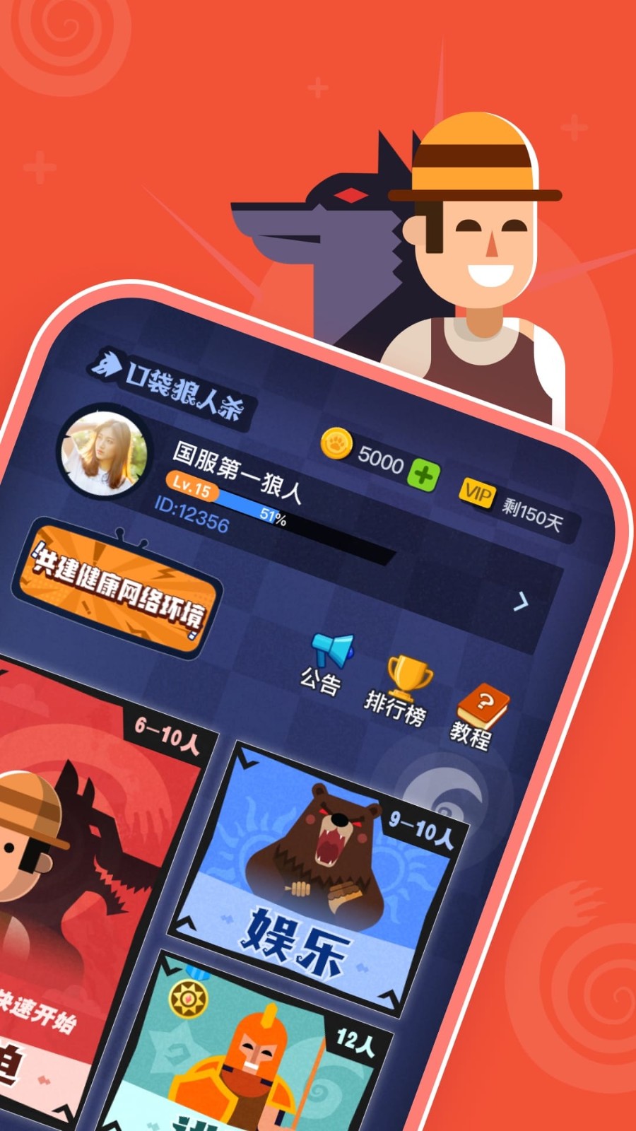 口袋狼人杀官方版游戏