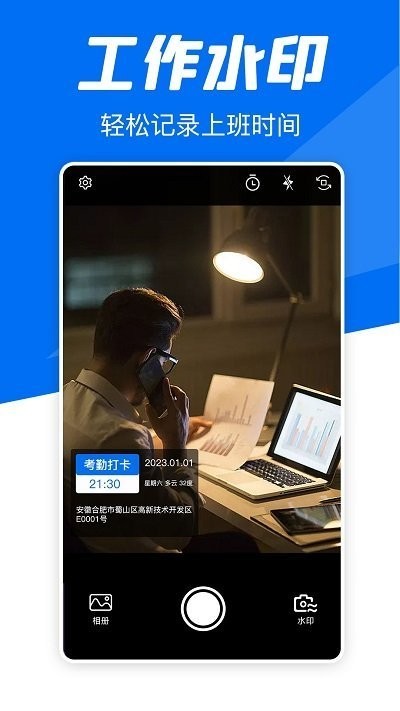 实时水印相机打卡APP
