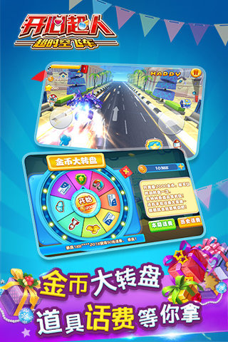 开心超人超时空飞车游戏