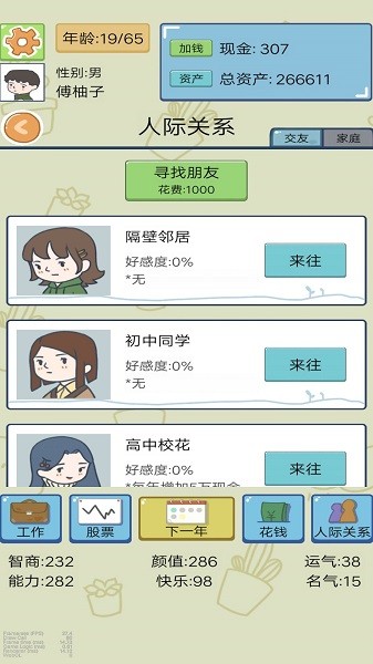都市模拟人生手机版游戏