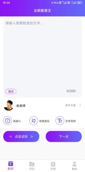 达欧配音王手机版APP