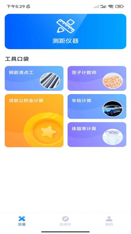 口袋测量仪免费版APP