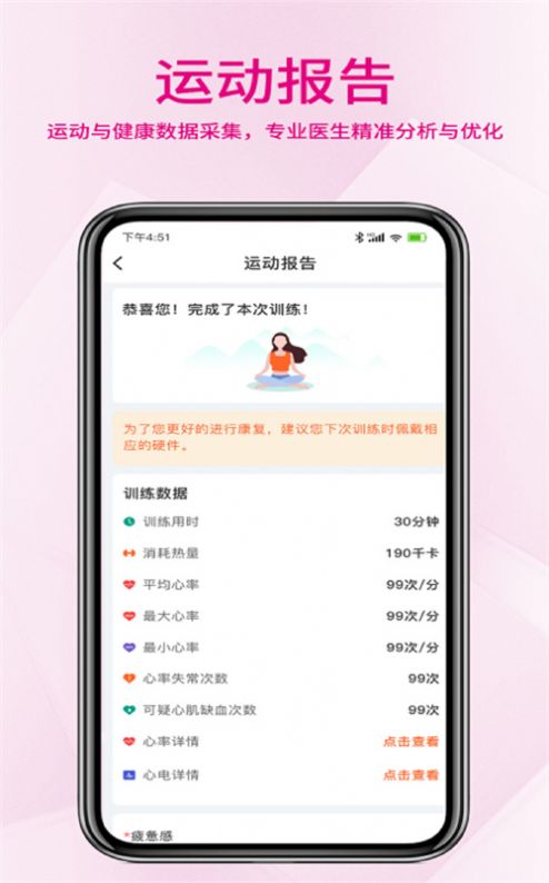 聚鹿健康APP