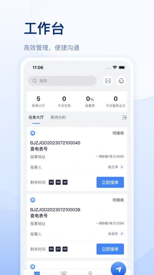 交心管家APP
