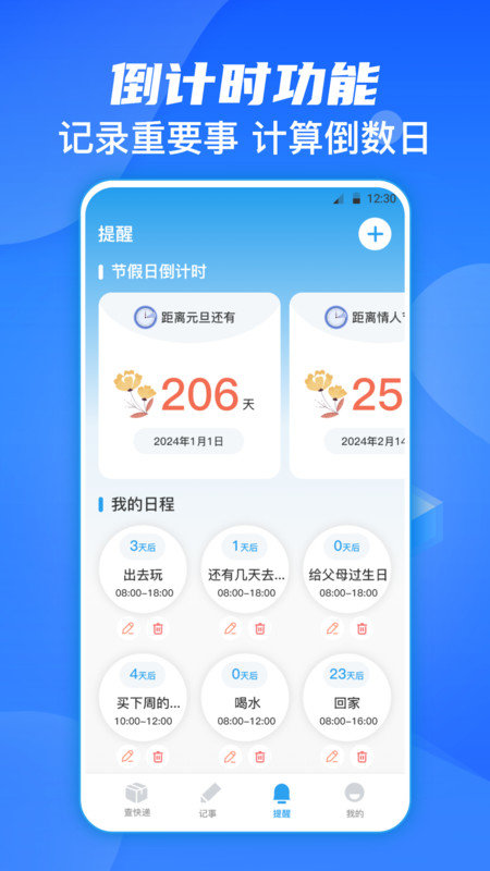 日杂记记录APP