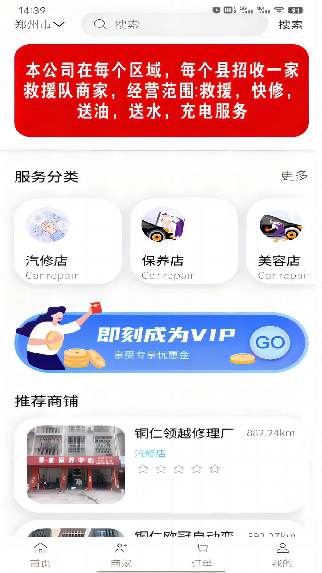 车龙惠app免费版APP