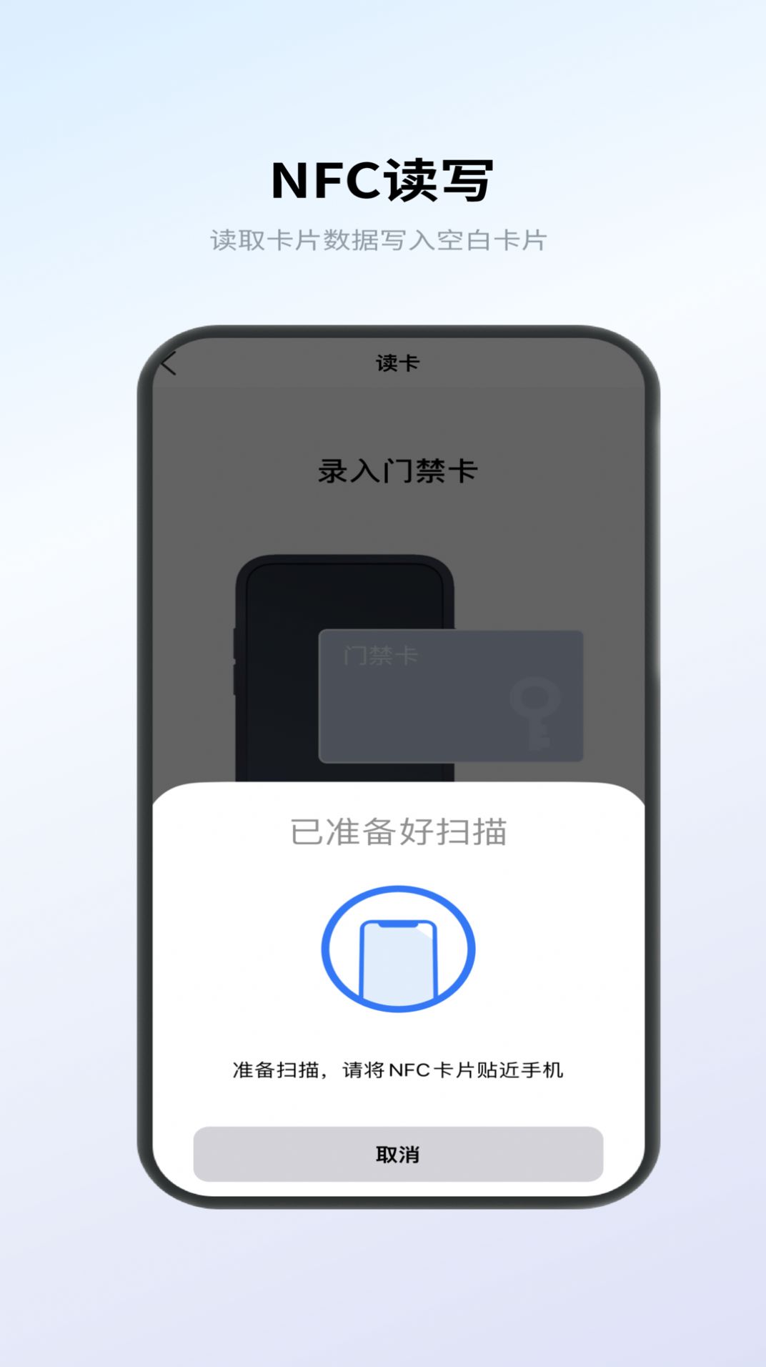 nfc卡包管家软件APP