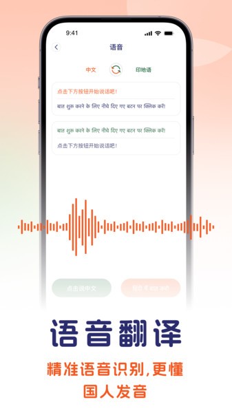 印地语翻译APP