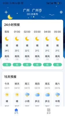 听雨天气预报APP