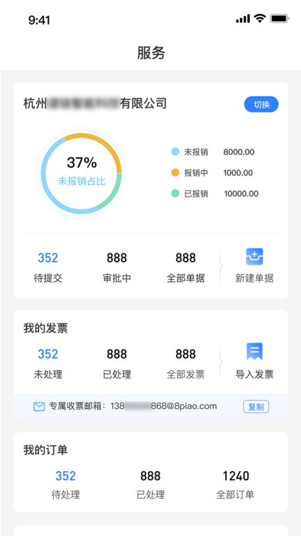 费控管家app版APP