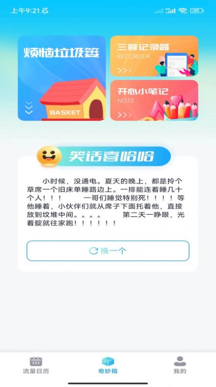 完美流量王手机APP