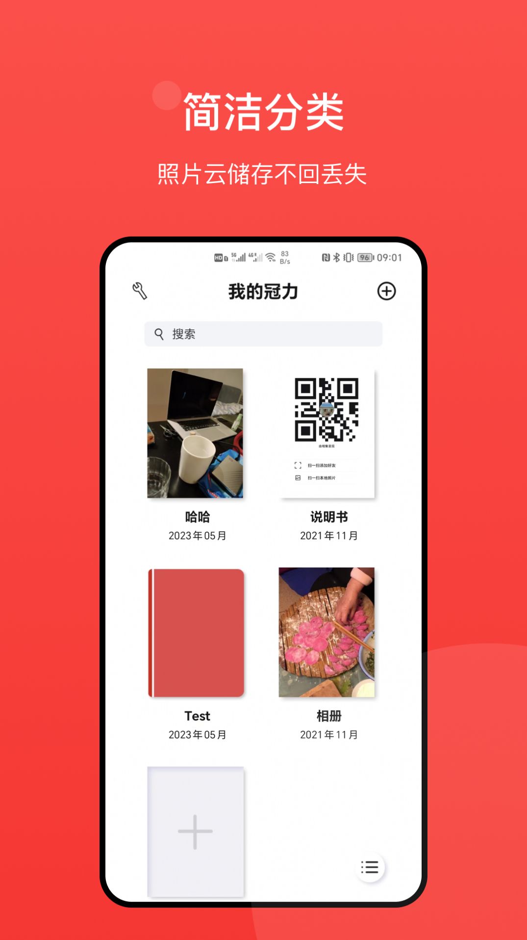 冠力相册软件APP