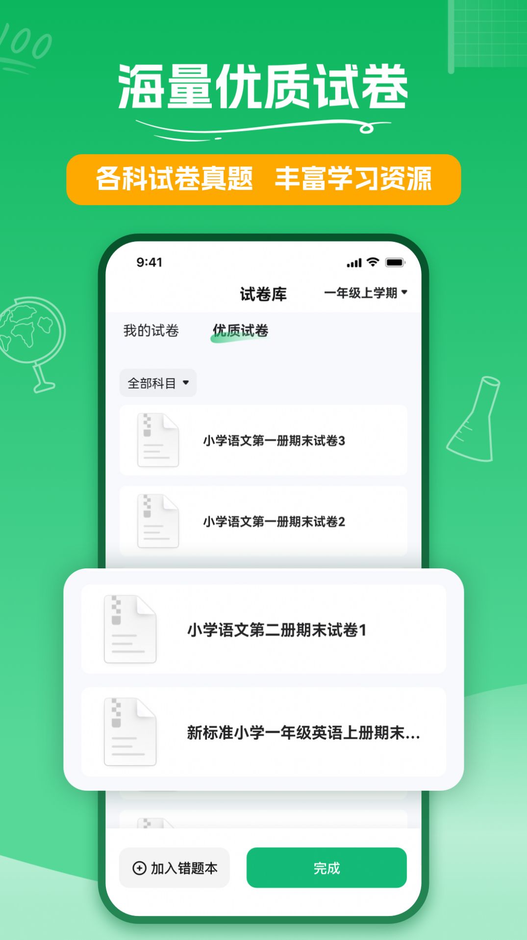 彩豆试卷扫描免费版APP