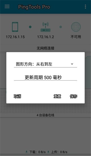 pingtoolspro免费软件APP