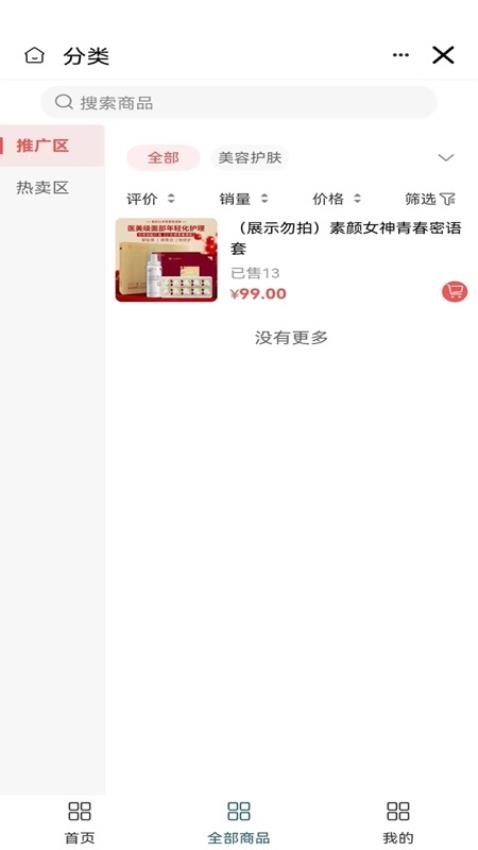 蓝曼丝美妆APP