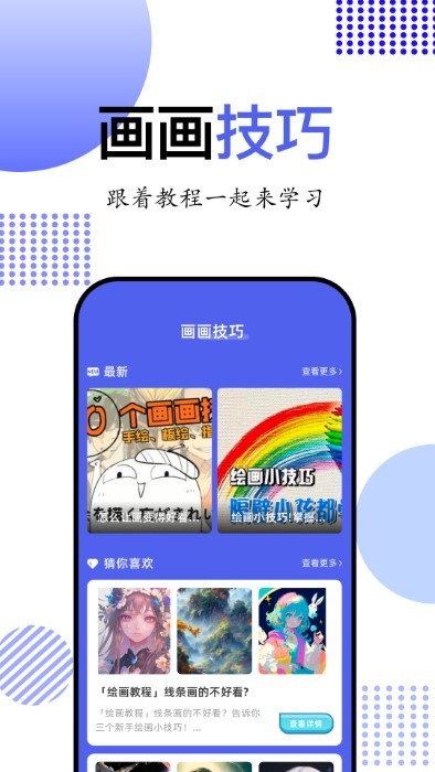 简笔画大师免费版APP
