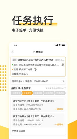 蜂运司机端手机APP