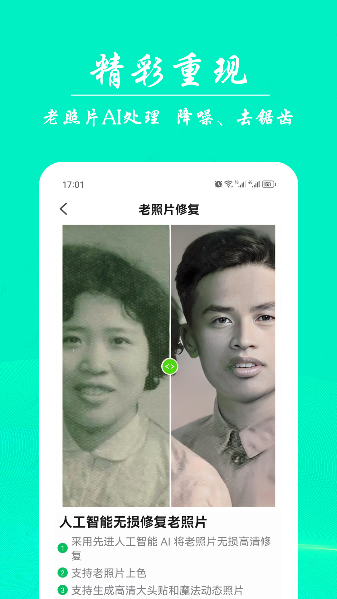 ai模糊照修复免费软件APP