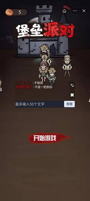 堡垒派对移植游戏
