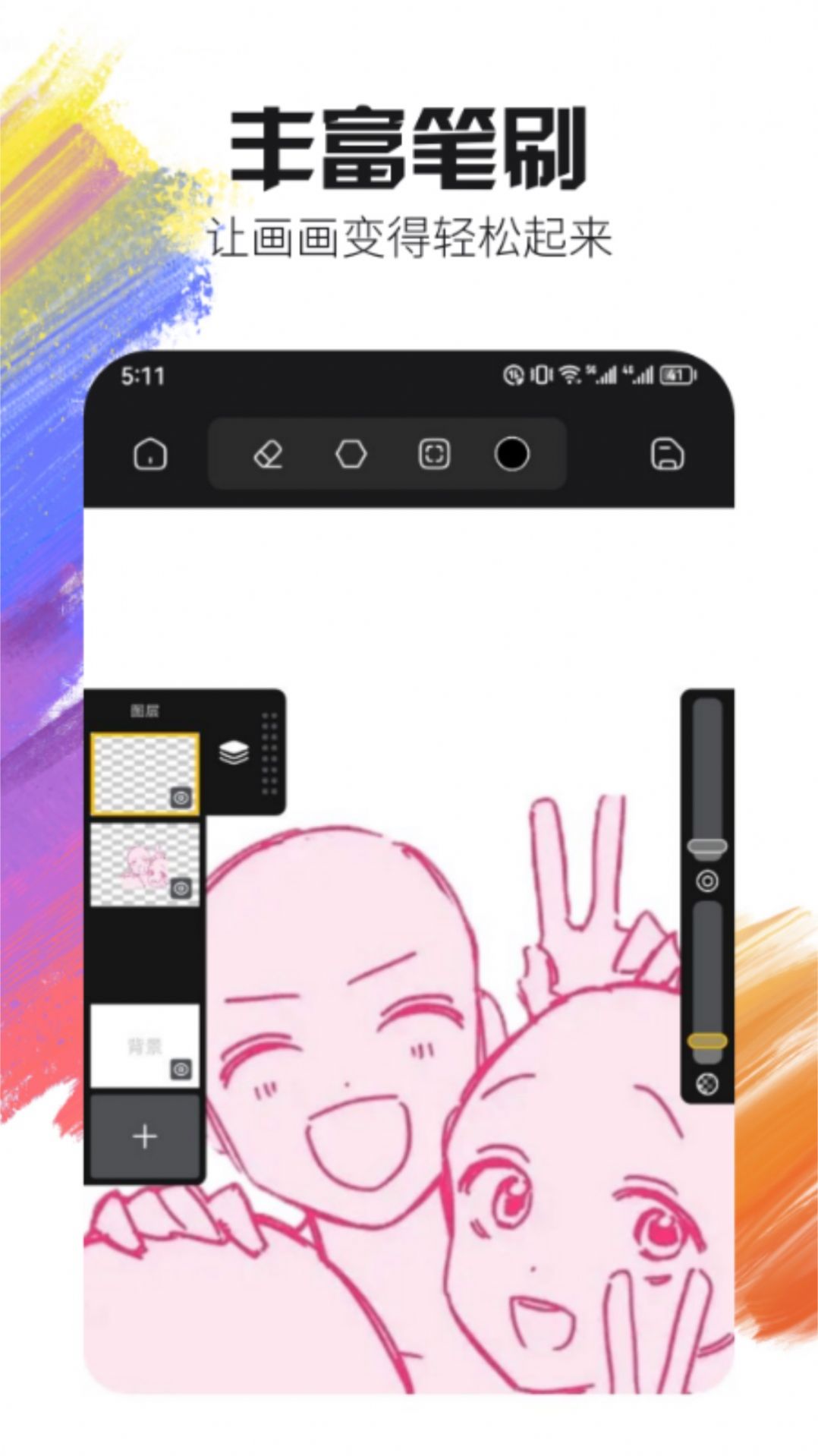 live2d绘图免费版APP