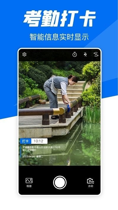 实时水印相机打卡APP