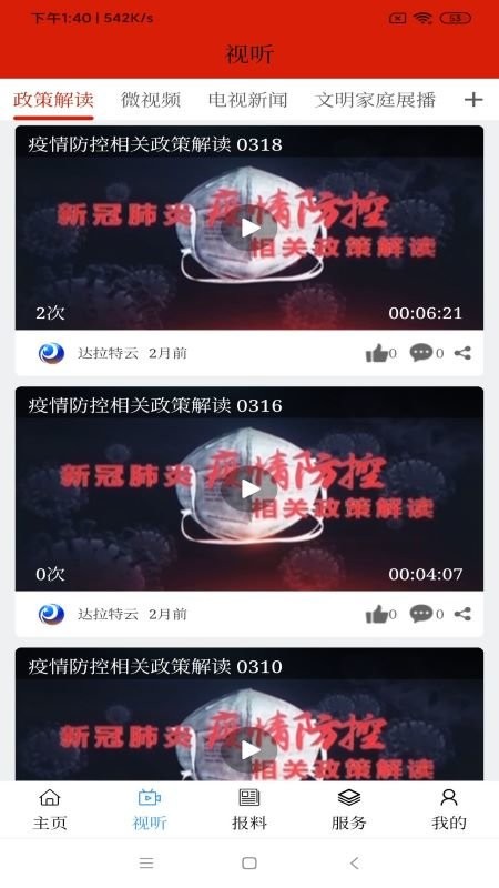 达拉特云手机APP