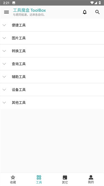 工具魔盒官方版APP