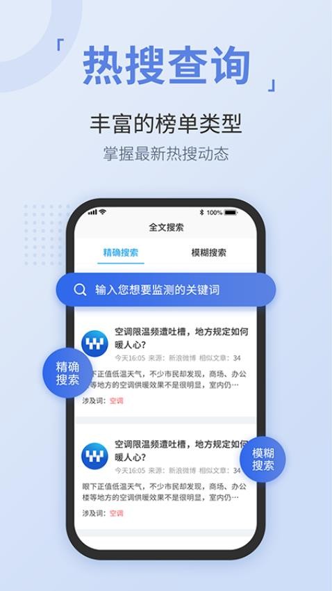 无忧舆情app手机版APP