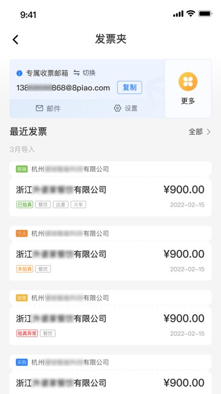 费控管家app版APP