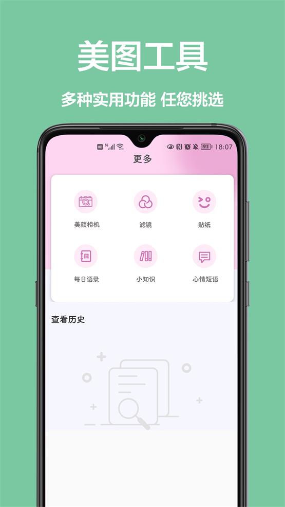 美颜拍照相机免费APP