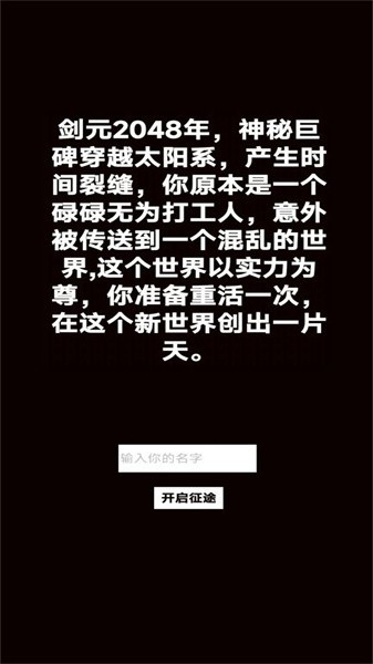 转生成为御剑者官方手机版游戏