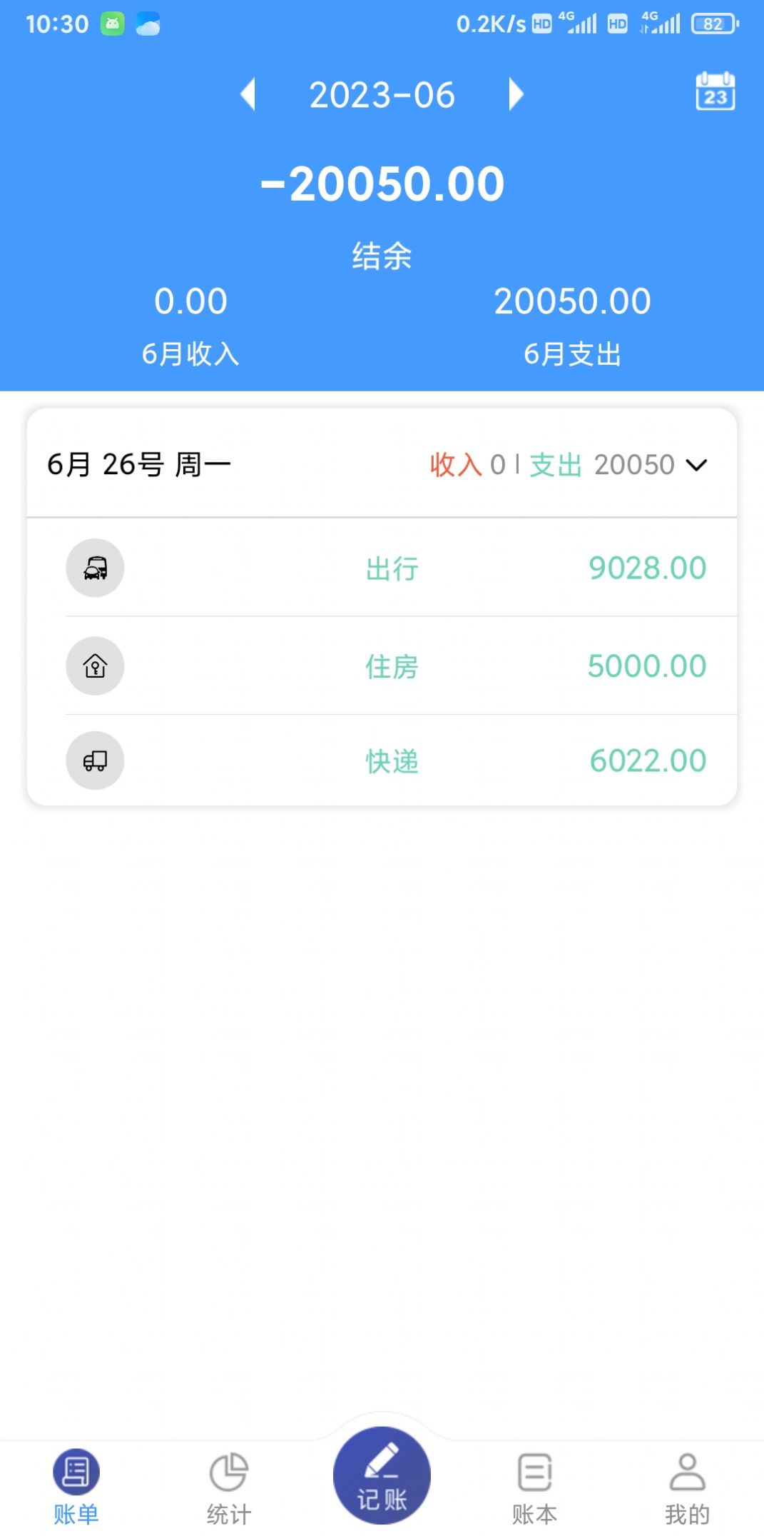 湘平记账APP