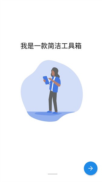 工具魔盒官方版APP