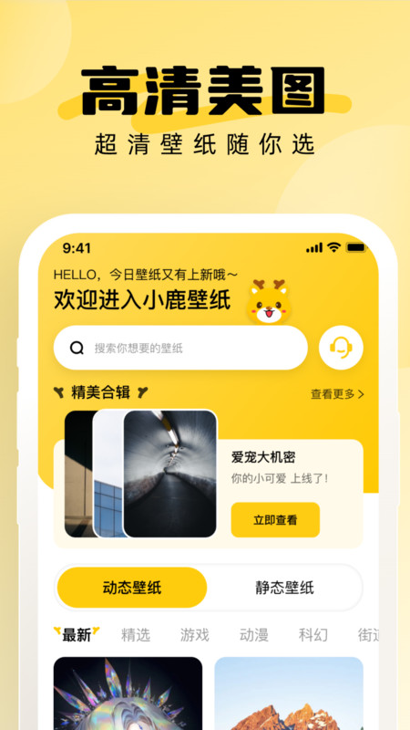 小鹿壁纸大全APP