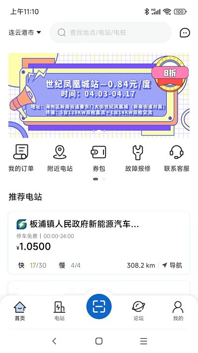 港云充新能源官方手机版APP