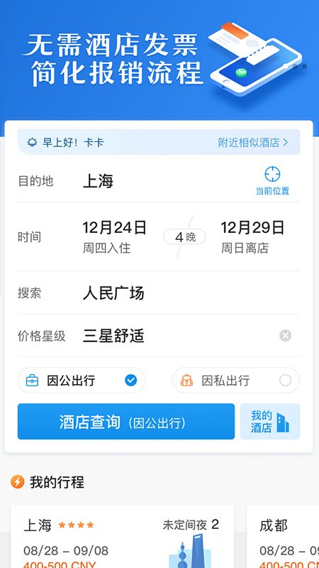 汇联易甄选APP