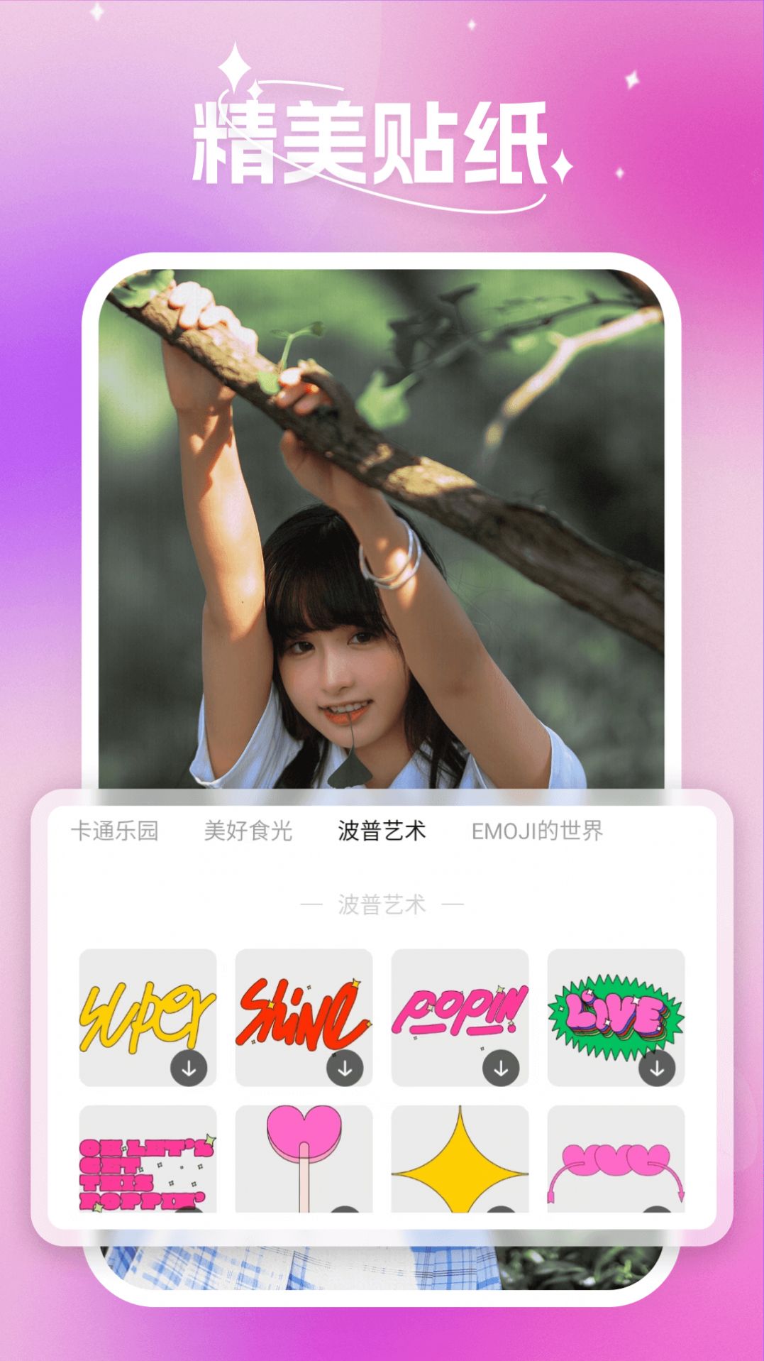 蜜秘相机官方手机版APP