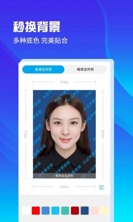 ai证件照自拍APP