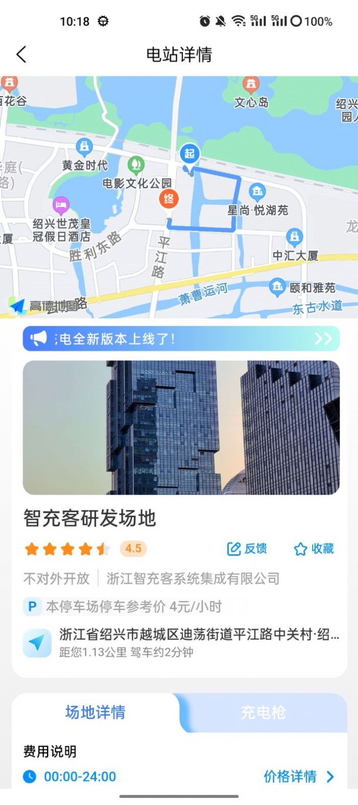 智充客充电手机APP