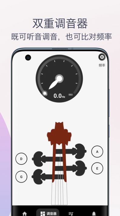 小提琴调音器教学官方版APP